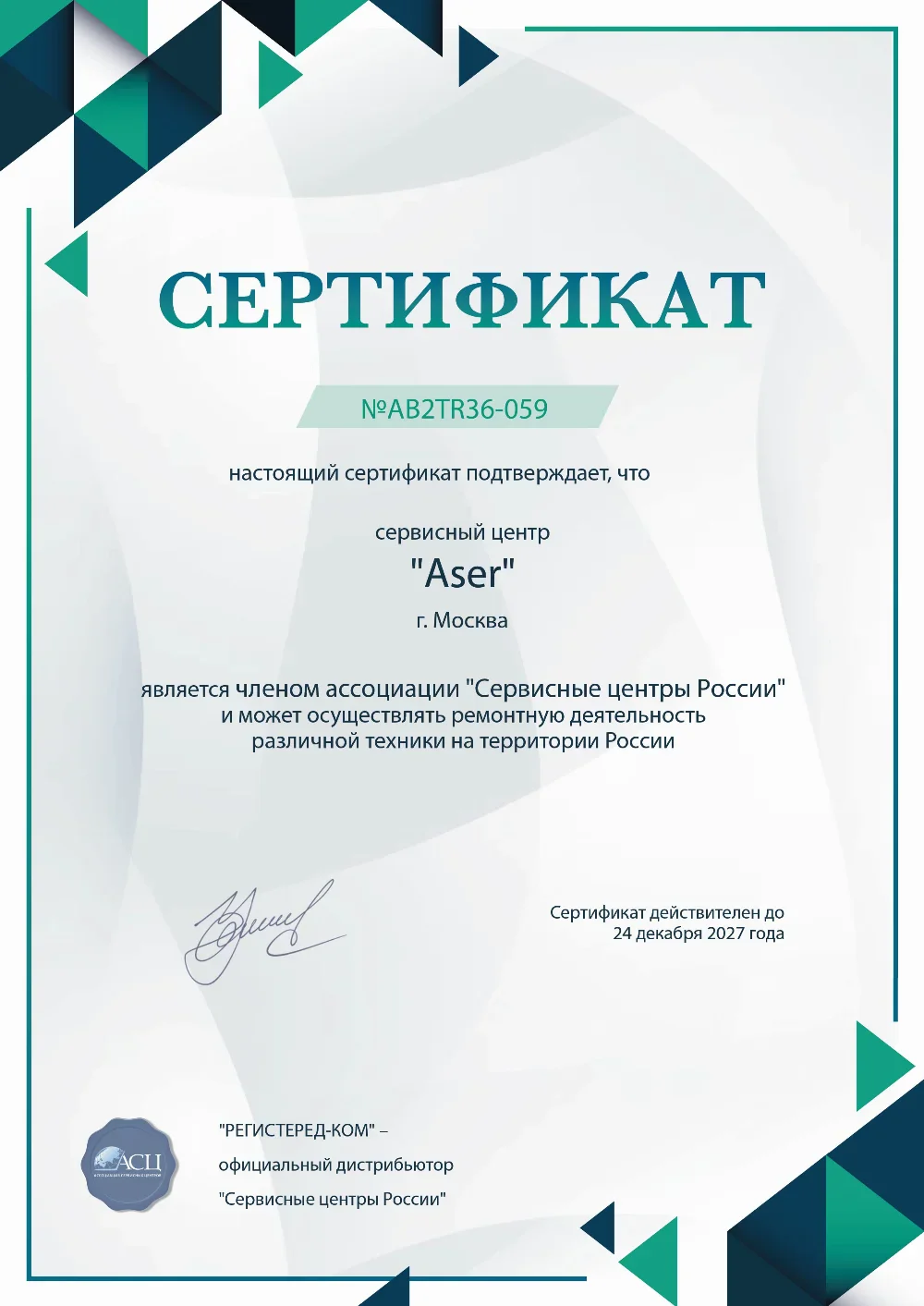 chr.fix-acer.ru Сертификат квалификации сервисного центра по ремонту техники Acer